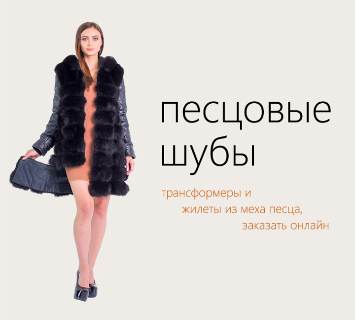 Fur coats and vests from a arctic fox, natural fur
